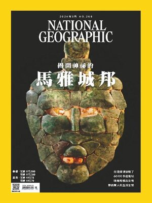 cover image of National Geographic Magazine Taiwan 國家地理雜誌中文版
